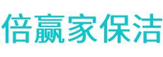 班玛县保洁公司